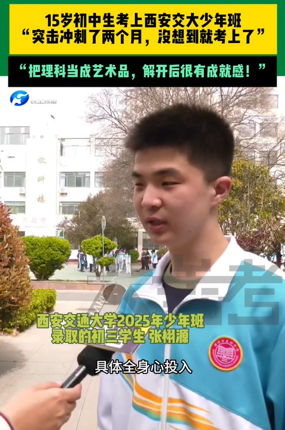 准硕士！本人淡定回应：冲刺2个月考上了不朽情缘平台推荐15岁初中生成985