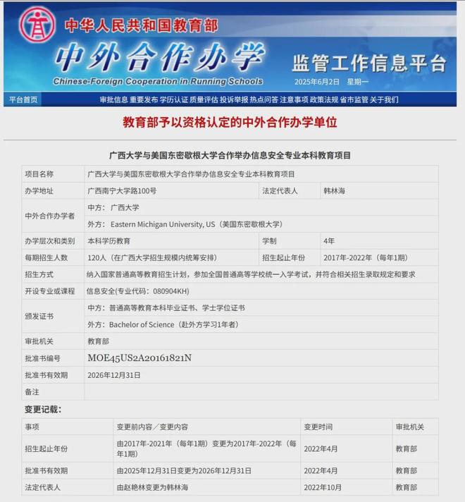 歇根大学终止与中国广西两所大学合作关系不朽情缘平台推荐突发！美议员施压东密(图3)